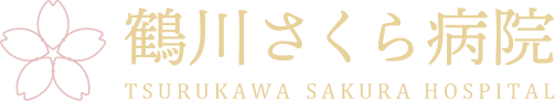 鶴川さくら